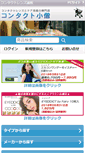 Mobile Screenshot of contact-kozou.com